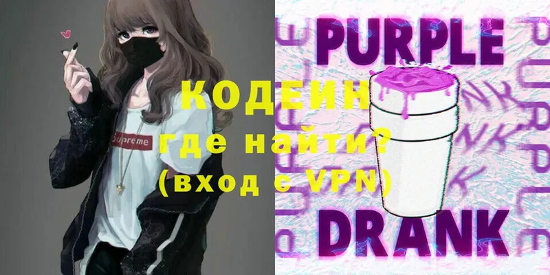 Codein Purple Drank  Балашов 